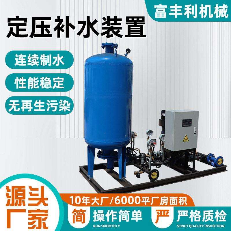 全自动定压补水装置循环水系统无塔供水稳压真空脱气给水机组