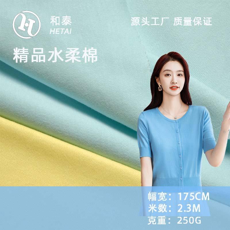 水柔棉250g拉架针织面料棉氨纶双面布料家居服T恤裤子汗布吸汗