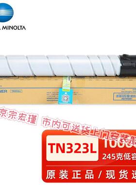 原装柯尼卡美能达TN323L粉盒 BH227 287 367复印机黑色碳粉墨粉盒