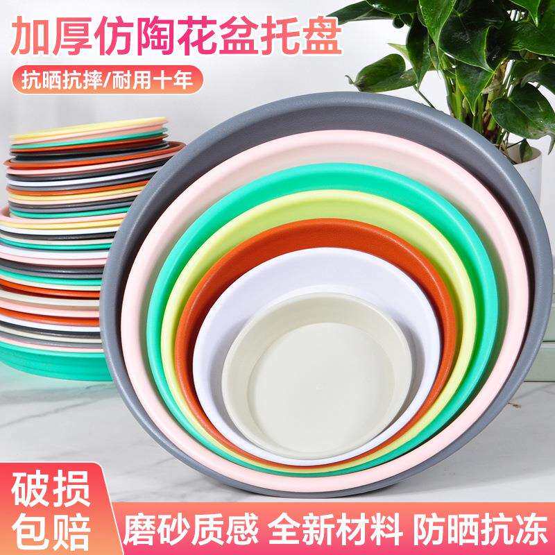 厂家直销加厚圆形托盘仿陶塑料托盘花盆托盘盆栽托盘加厚花盆底座