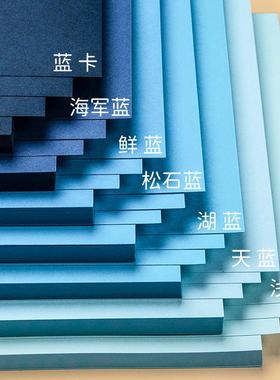 蓝色系硬卡纸a4加厚儿童幼儿园a3蓝色卡纸大张4k四开彩色卡纸贺卡