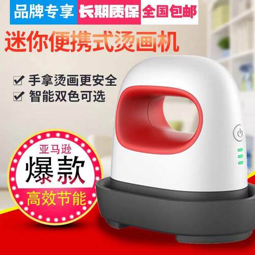 mini手持转印机热转印熨斗机小型手持烫印机服装T恤印花印图小型