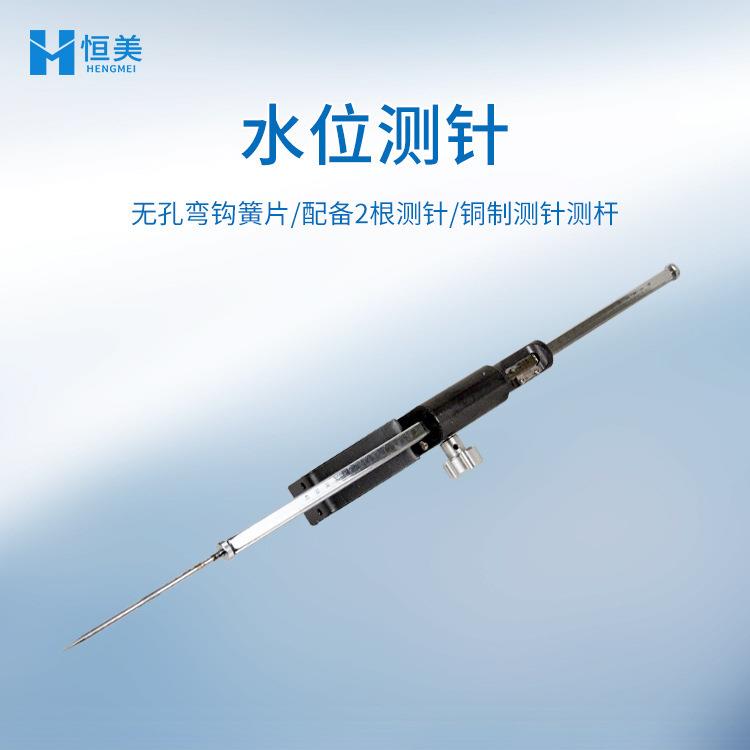 水工模型测定水位针水位测量尺水位测针便携式水位卡尺