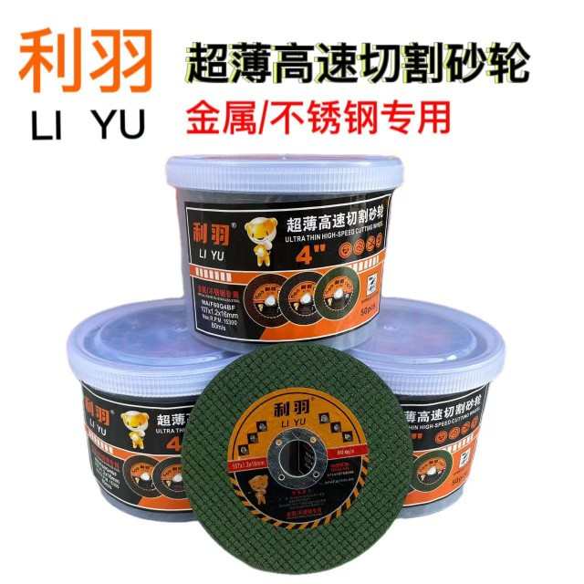 利羽切割片100角磨机砂轮片355不锈钢专用金属超薄砂轮磨片小切片