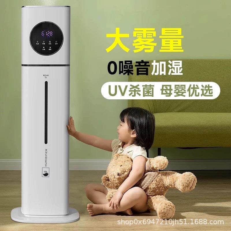 落地式13升加湿器家用空调房卧室静音UV除菌孕妇婴儿大雾量加湿器
