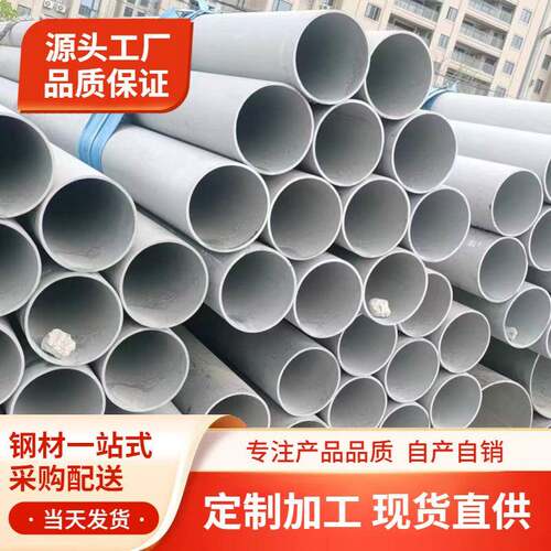 不锈钢无缝管直径316L304工业管切割建筑工程空心大圆管厂家