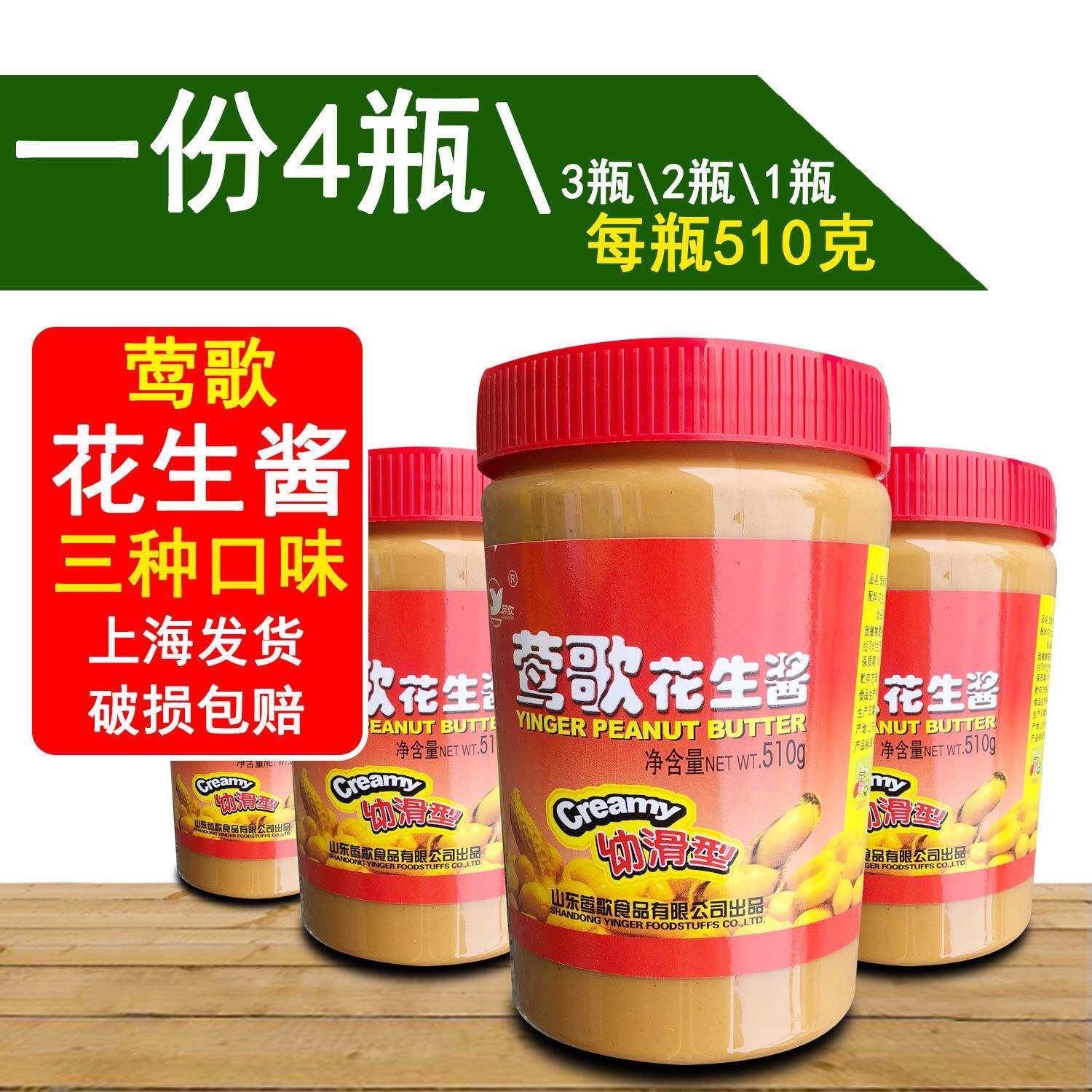 【新货】莺歌花生酱 幼滑型510g*4罐 美味甜味花生酱原装食品图片