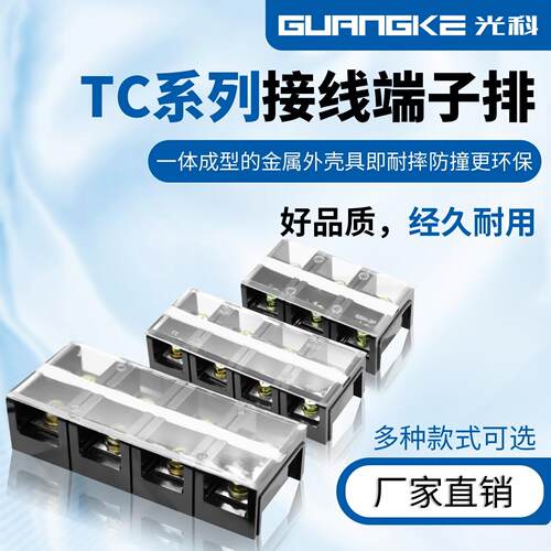 TC端子排 大电流60A100A150A200A300A400A600A固定式端子排接线排