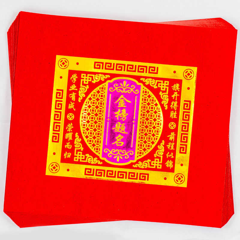 19×21cm双色烫金折纸金榜题名 红色福钱纸 文昌金中秋折塔莲花灯