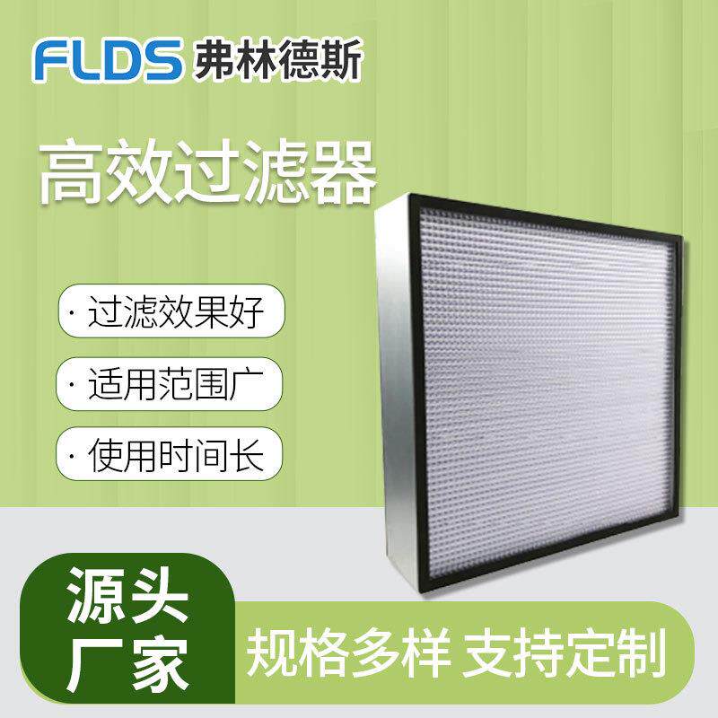H13铝框过滤器有隔板密封性高补漏性好玻璃纤维空气洁净过滤器