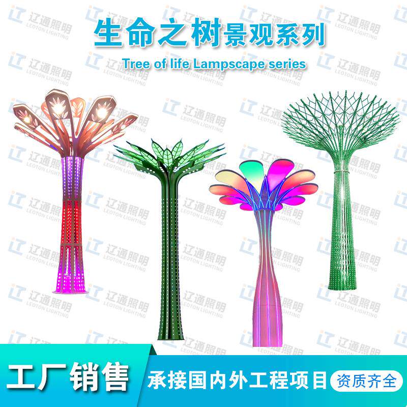 生命之树景观灯景区公园城市广场市政工程灯光亮化幻彩互动装饰灯