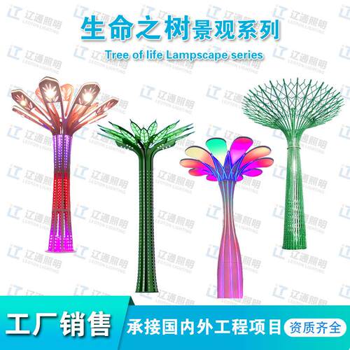 生命之树景观灯景区公园城市广场市政工程灯光亮化幻彩互动装饰灯