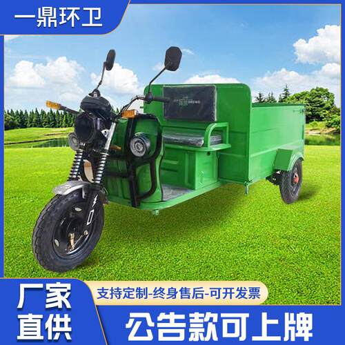 四桶平板公告款可上牌垃圾分类清运保洁车保洁电动环卫车跨境热销