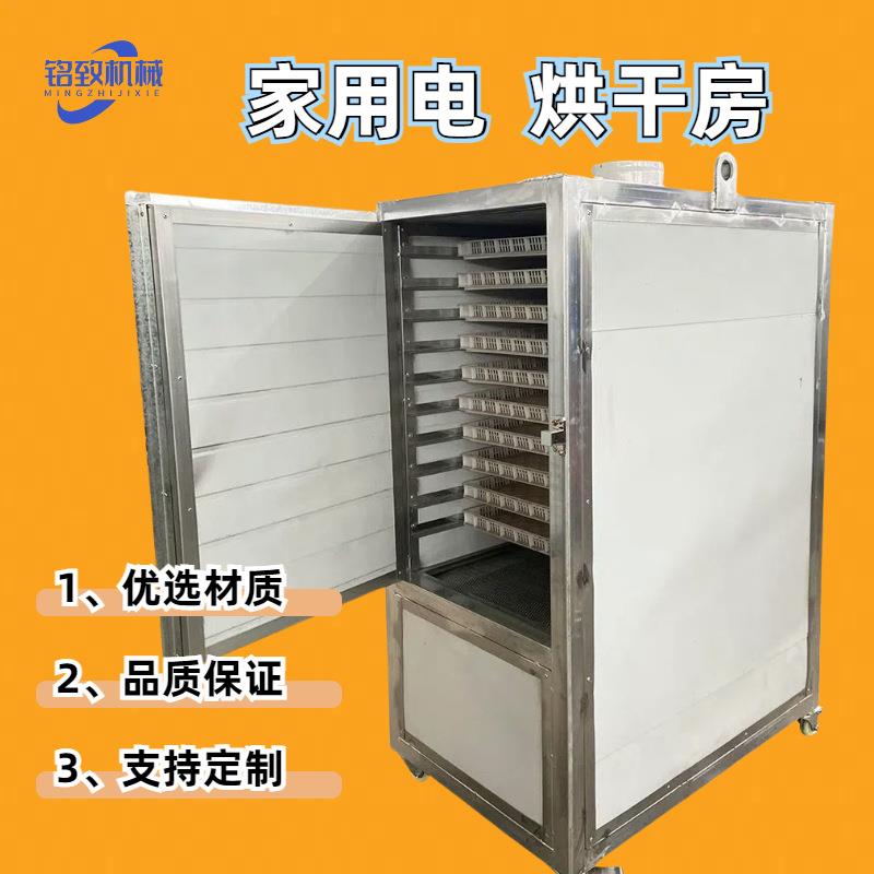 100斤小型羊肚菌蘑菇烘干机 家用农产品烘干房 水果蔬菜烘干设备