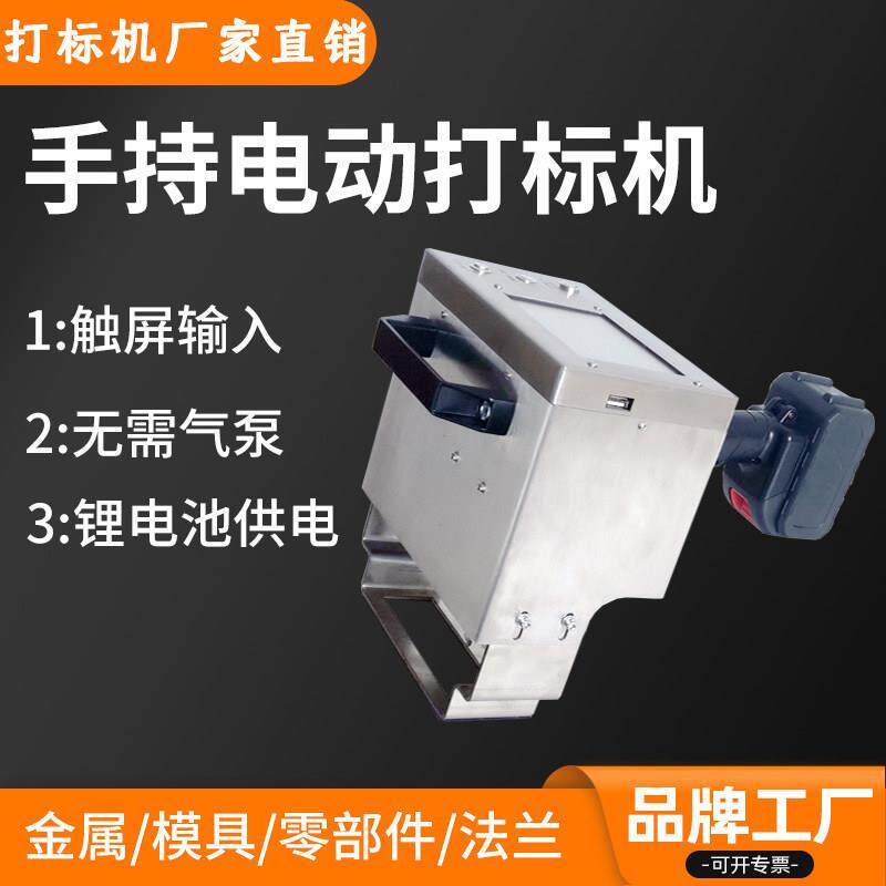 小型气动打刻机电动可携式刻字机手持模具号法兰金属钢结构打码机