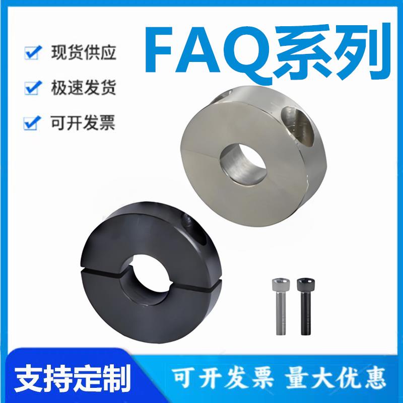怡和达FAQ01/02/06-5/6/8/10/12/13/15/16/20/25/30/35-6/8固定环