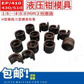 510H 充电液压钳手动压线 430 410 EC300模具配 线钳电动压接钳EP