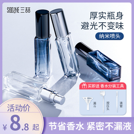 三喆高端香水分装瓶便携式10ml小样旅行高级感渐变蓝玻璃喷雾空瓶