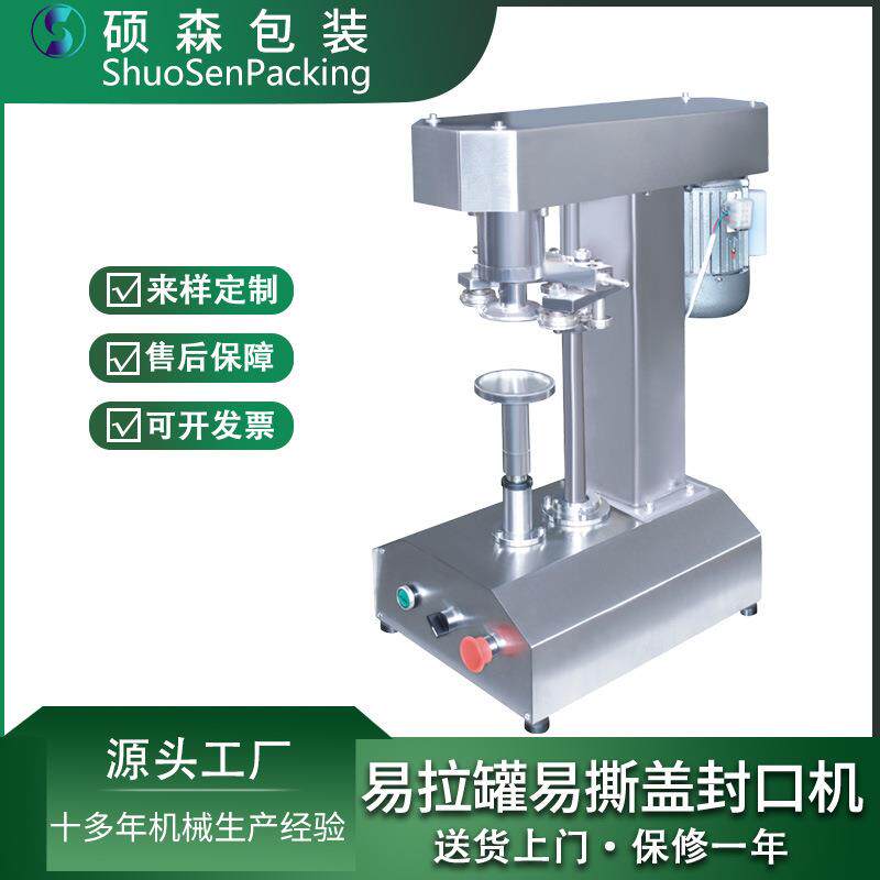 易拉罐电动封口机半自动易拉罐封罐机炒货见过易撕盖封盖设备
