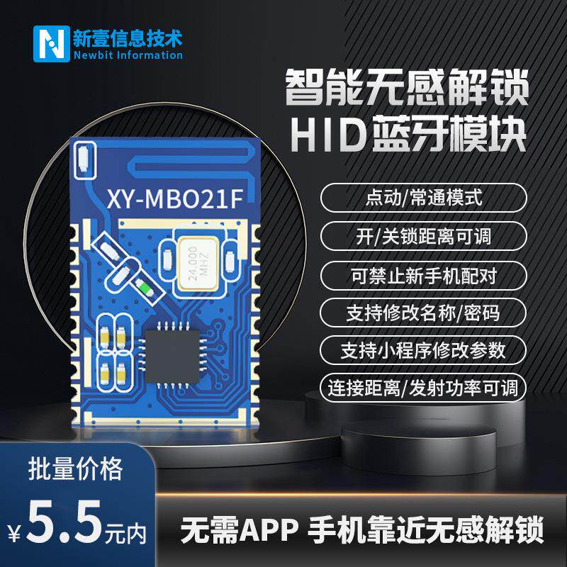 蓝牙接近开关模块低功耗自动感应手机靠近开锁小尺寸无线连接控制