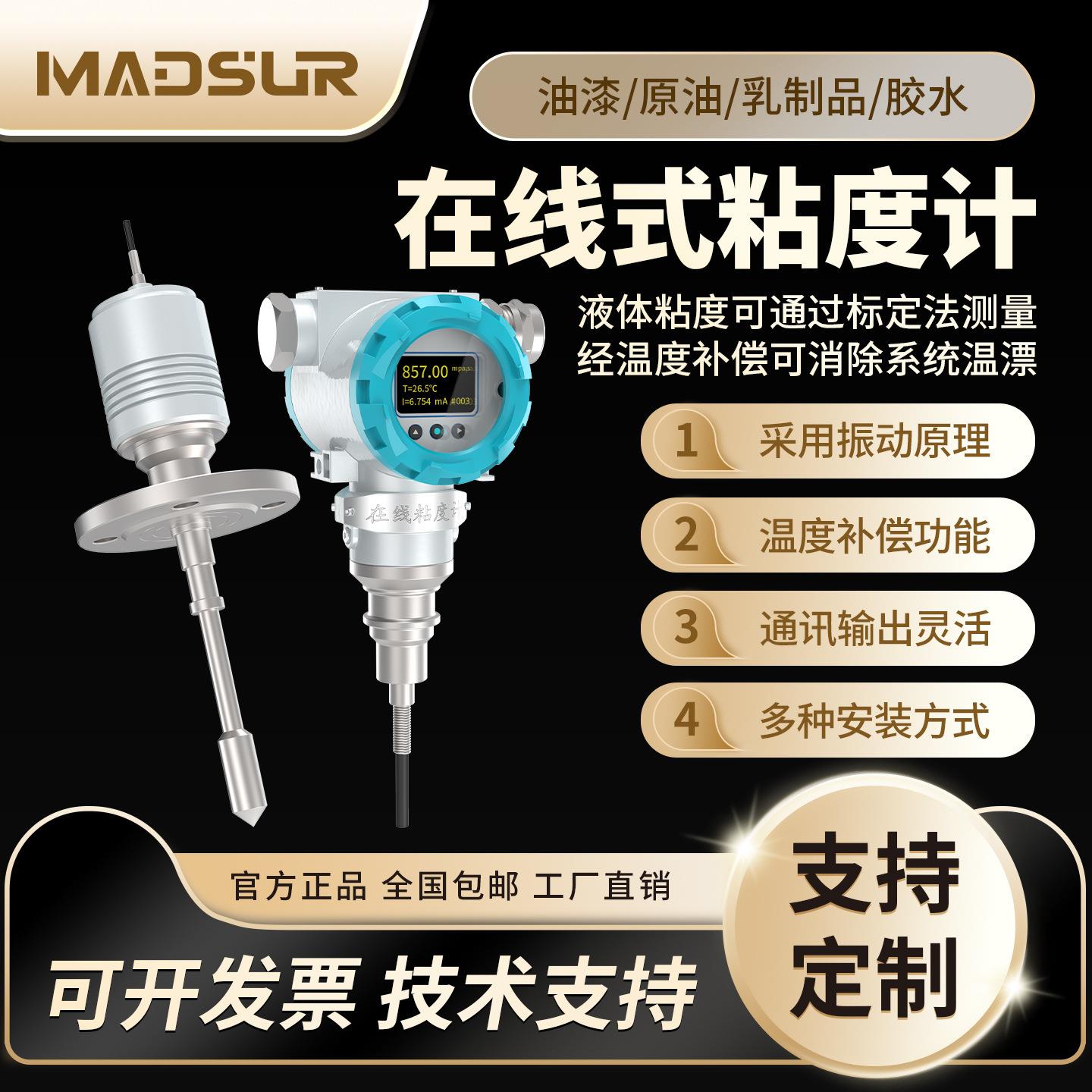 在线粘度计液体粘度标定测量仪工业高精度实时测量油漆润滑油原油