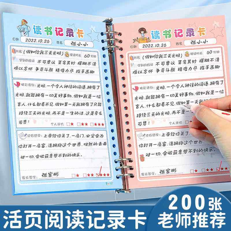 阅读记录卡读书记录卡读书笔记本阅读摘记本小学生用读书卡一二年级三四五年级奖励学生奖品好词好句摘抄本