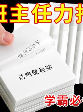 Transparent sticky notes that can be handwritten on, with ad