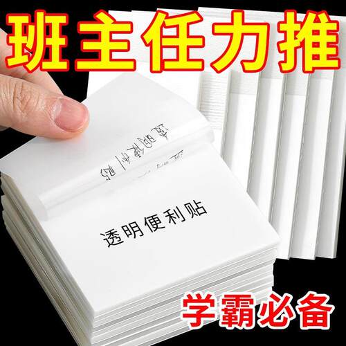 Transparent sticky notes that can be handwritten on, with ad