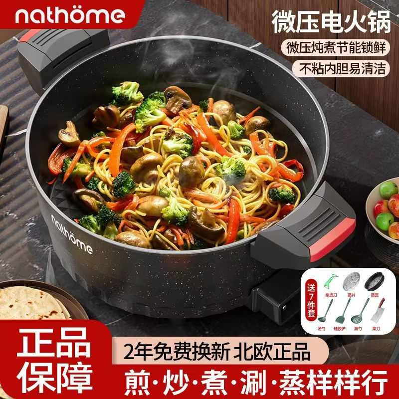 北欧欧慕多功能麦饭石微压锅不粘锅电炒锅家用电火锅电蒸锅电煮锅