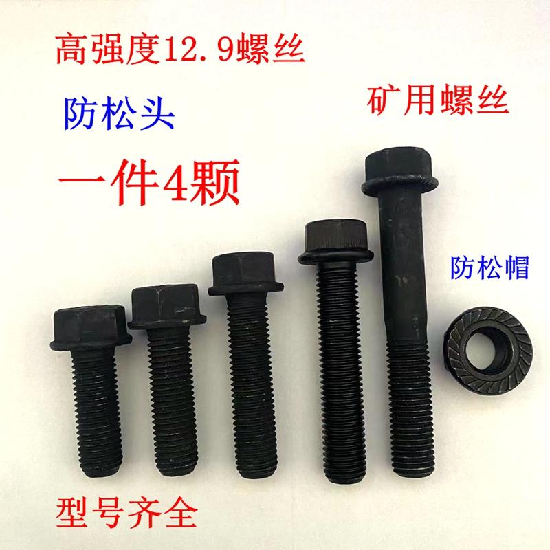 M10M12M14M16M18M20高强度螺丝12.9级螺栓双防松螺杆矿用法兰螺丝