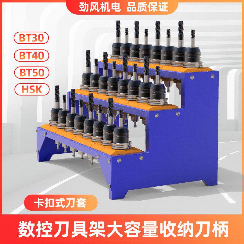 劲风数控刀具架bt40刀架加工中心bt30刀具车收纳盒架cnc刀柄管理图片