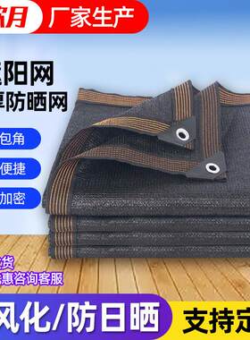 黑色遮阳网楼顶阳台庭院隔热遮阳扁丝网户外农用大棚加厚遮阴网