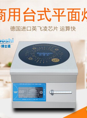 台式平面电炉灶多功能商用电磁炉5-15KW大功率工业电磁灶厨房