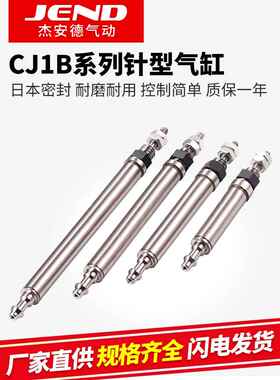 微型气缸 单动小型针型气缸CJ1B4*5SU4 CJ1B4*10 CJ1B4*15/20