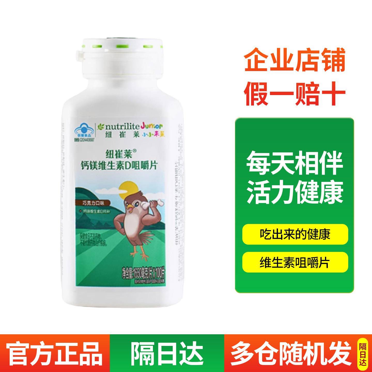 安利纽崔莱钙镁维生素d咀嚼片钙片青少年补钙儿童维D小孩子低脂