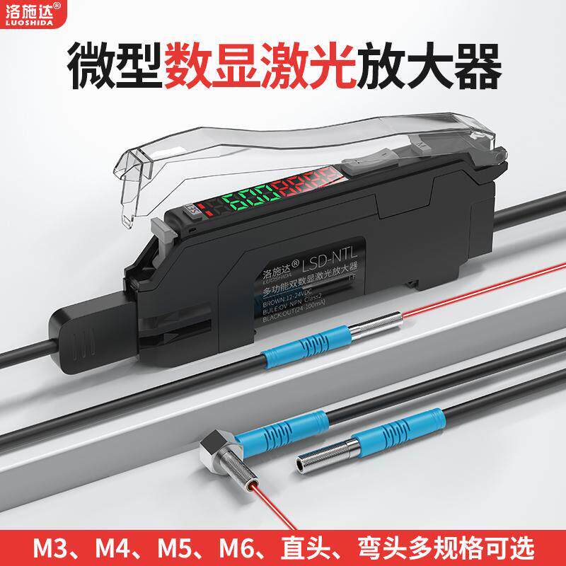激光光纤传感器放大器微型数控M3M4M5M6小光斑高精度光纤探头反射