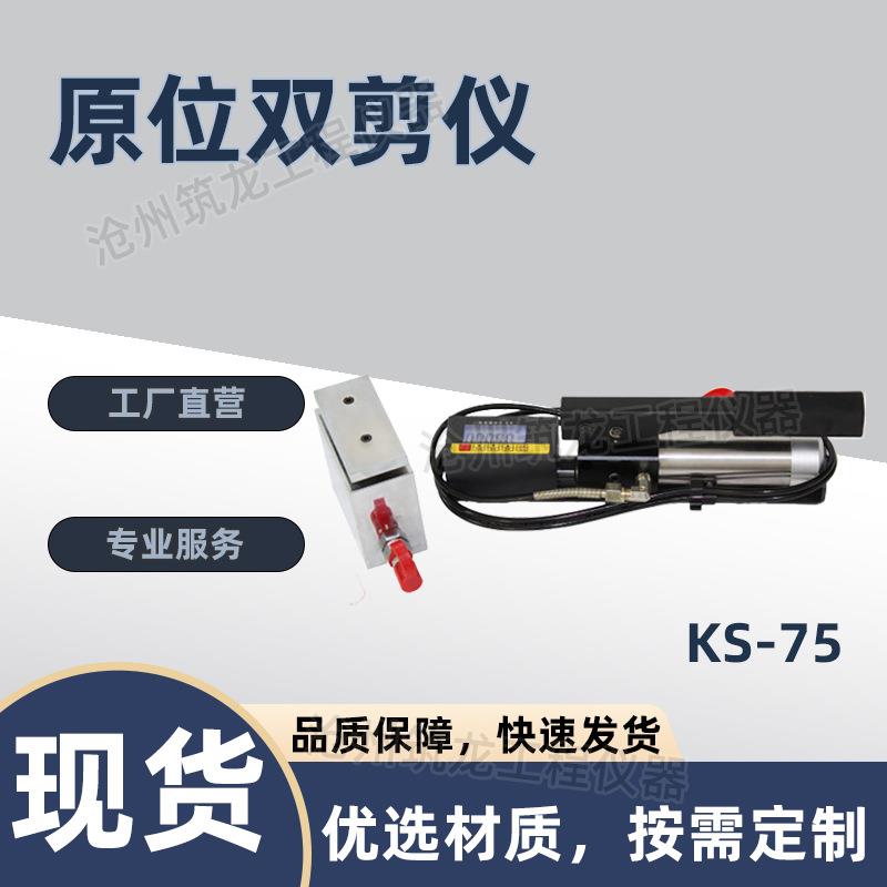 原位双剪仪砌体结构原位剪切仪双剪法检测建筑砌体抗剪强度
