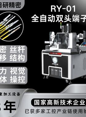 全动双头端冷压端子机散粒自子全自动加工伺服电机OPV压带视觉及
