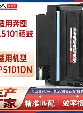 适用TL5101奔图BP5101DN粉盒TL-5101H打印机墨盒DL-5101硒鼓碳粉