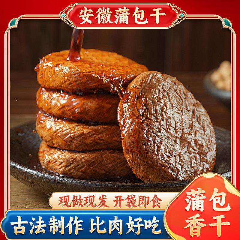 安徽特产蒲包干皖南蒲草香干豆干子传统手工老卤味即食五香豆腐干