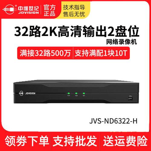 中维世纪32路ND6322H双盘位高清网络NVR硬盘录像机刻录机存储器