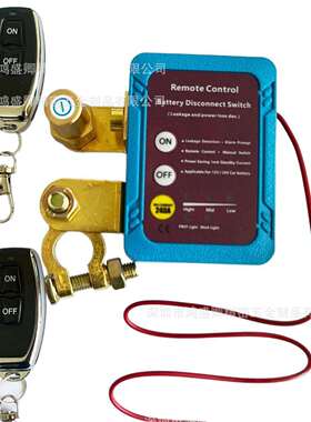 汽车电池断电保护开关240A12V24V防漏电亏电保护遥控钥匙开关