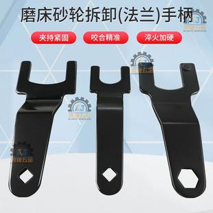 618精密平面磨床配件法兰扳手南通250磨床起子锁紧砂轮螺帽拆手柄