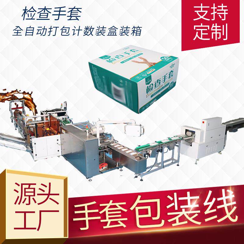 检查手套包装线橡胶手套生产包装线后道打包机器支持非标定制