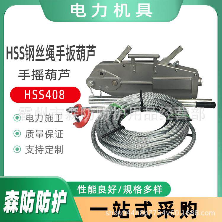 多功能钢丝绳荷缔机HSS416-1.6T20米HSS钢丝绳手扳葫芦铝壳紧线器