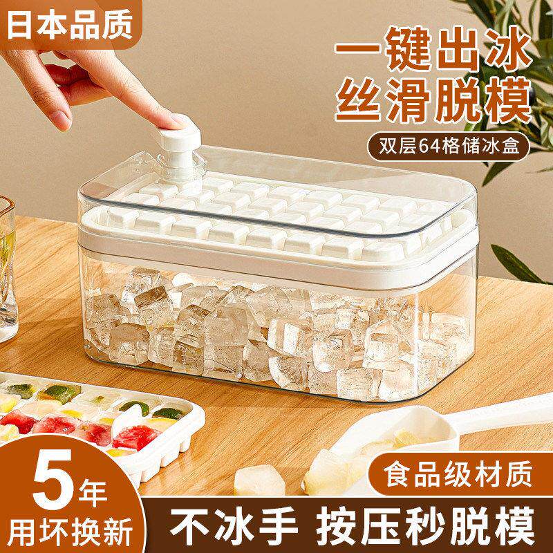 日本冰块模具食品级按压冰格家用冰箱自制冰块储存盒冻冰块