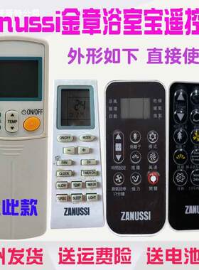 适用于Zanussi金章牌浴室宝遥控器通用 ZBH813扎努西空调扇SKYRUN