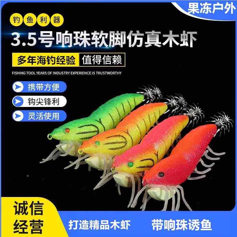 响珠55566夜光木虾仿虾真墨鱼钩墨鱼饵鱿鱼腿路亚墨钩鱼饵墨鱼假