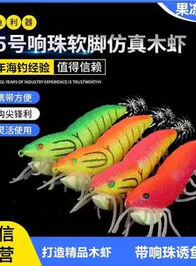 响珠55566夜光木虾仿虾真墨鱼钩墨鱼饵鱿鱼腿路亚墨钩鱼饵墨鱼假