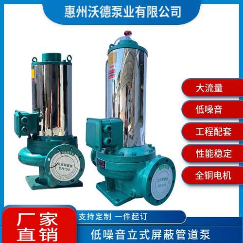 温德屏蔽泵惠沃噪音立式电动空调冷冻WUODOR惠补水冷却低低循环水